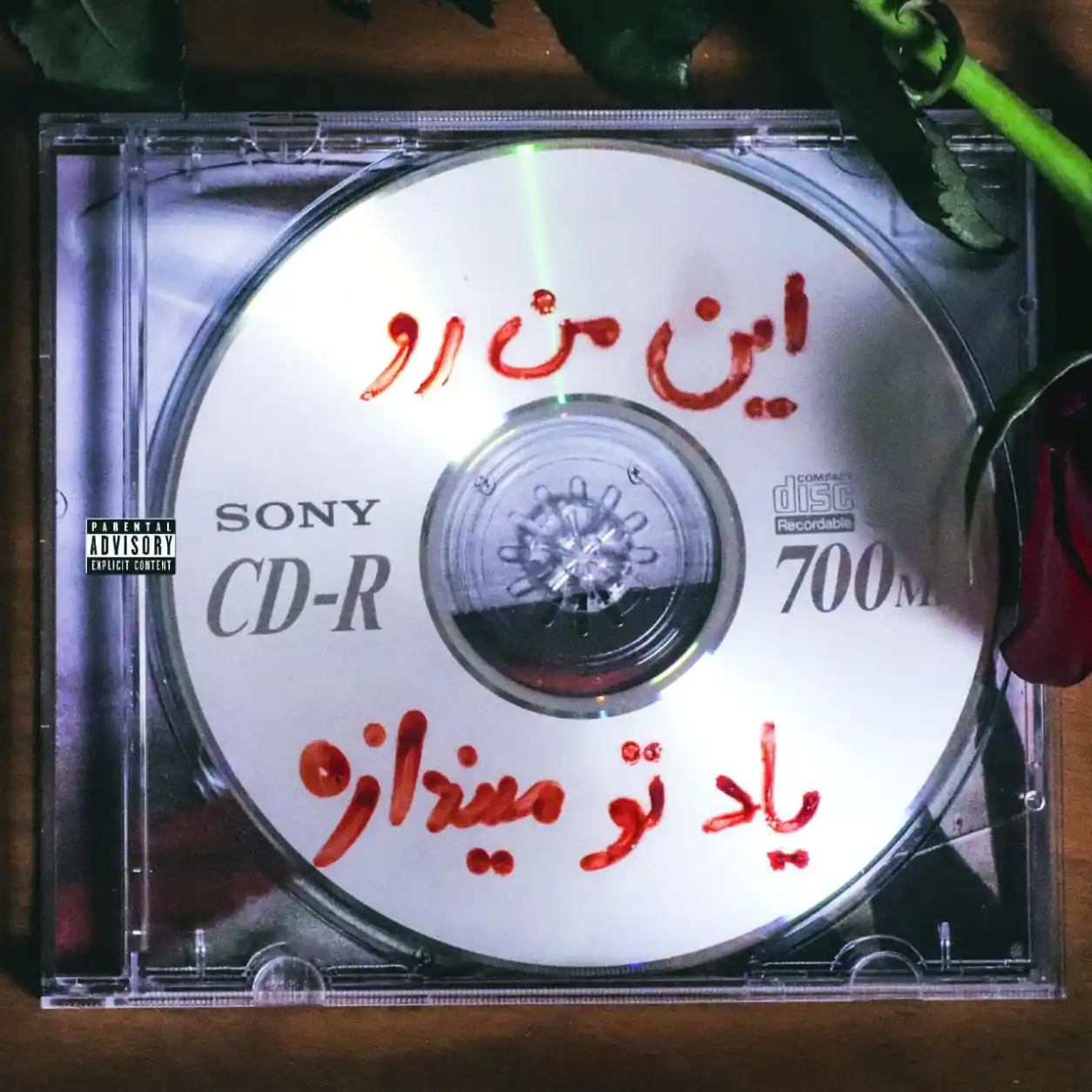کاور آهنگ بچه مردم از hiphopologist